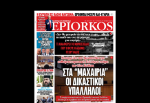 Η εφημερίδα EPIORKOS είναι ξανά εδώ – Διαβάστε τώρα
