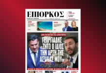 Η εφημερίδα ΕΠΙΟΡΚΟΣ ξαναχτυπά και αποκαλύπτει