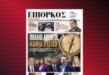 Η εφημερίδα ΕΠΙΟΡΚΟΣ κυκλοφορεί και αποκαλύπτει