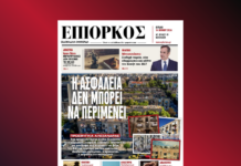 Η εφημερίδα ΕΠΙΟΡΚΟΣ κυκλοφορεί και αποκαλύπτει