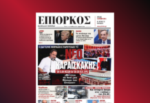 Η εφημερίδα ΕΠΙΟΡΚΟΣ κυκλοφορεί και αποκαλύπτει